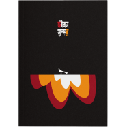 Mrittik 'Jibon Sundor' Notebook image