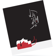 Mrittik 'MUKTO KORO BHOY' Slip Pad image