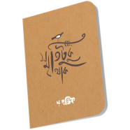 Mrittik Mini Notebook image