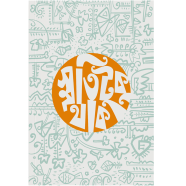 Mrittik 'Smritituku Thak' Notebook image