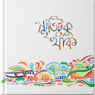 Mrittik Smritituku Thak Notebook image