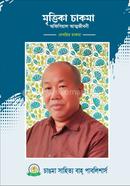 Mrittika Chakma Official Atmajibani image