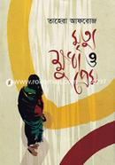 Mritto Khudha O Prem image