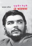 Mrittohin Biplobi Che Guavara image