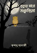 Mrittor Sathe Mdhucondrima image