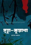 Mrittu- Kuwasha image