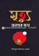 Mrittu Ononter Jatra image