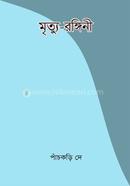 Mrittu-Ronggin image