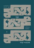 Mrittu: Sahitte Nirgane image