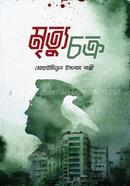 Mrittuchokro image