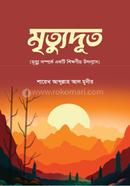 মৃতুদূত image