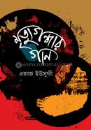 Mrittugandhar Gan image