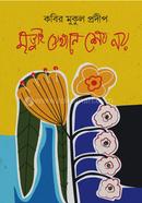 Mrittui Jekhane Sesh Noy image