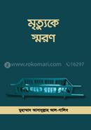 Mrittuke Soron image