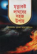 Mrittukosto Laghober Sohoj Upay image