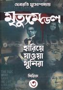 Hariye Jawa khunira Series 3 Mrittumedal image