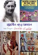 Mrittunil Noder Akkhan image