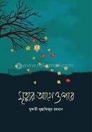 Mrittur Age-Pore : koroniyo o borjoniyo image