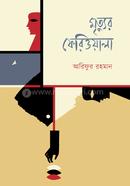 মৃত্যুর ফেরিওয়ালা