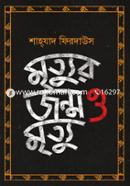 Mrittur Jonmo O Mrittu image