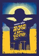 Mrittur Khub Kache image