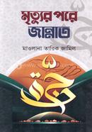 Mrittur Pore Jannat image
