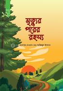 Mrittur Porer Rohosso image