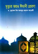 Mrittur Vhoio Imani Prerona image