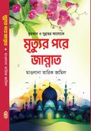 Mrittur pore jannat image