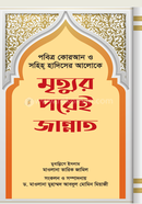 Mrittur porei jannat image