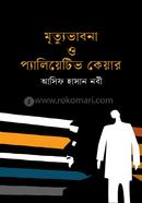 Mrittuvabona o Palliative Care image