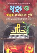 Mrittyu o Jannat-Jahannam er Drisshyo image