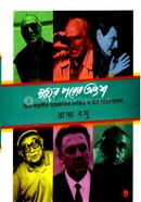 Mrittyur Porer Ongsho image