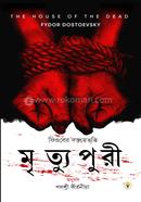 মৃত্যুপুরী image