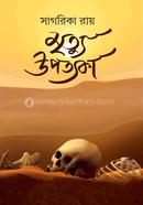 Mrityu Upotyoka image