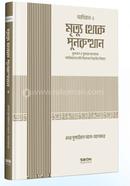 Mrityu theke Punorutthan (Islami Akida Siriz-05) image