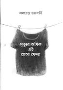 Mrityur Adhik Ei Mere Fela image