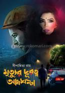 Mrityur Duratwa Adhghanta image