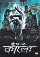 Mrityur Rong Kalo image