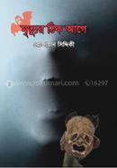 Mrityur Thik Agey image