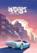 Mrityurenu image