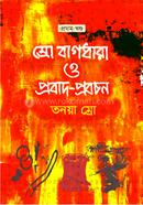 Mro Bagdhara o Probad-probochon image