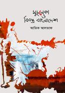 Muchleka O Bibastra Bangladesh image