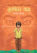 Mudabbirer Atma image