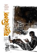 মুদ্রণশিল্প (২য় সংখ্যা) image