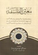 Mueenul Falsafa image