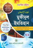 মুফীদুল ইমতিহান ছাত্র image