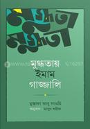 Mugdhotay Imam Ghazzali image