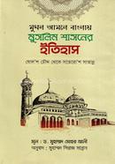 Mughal Amole Banglay Muslim Shasoner Itihas image