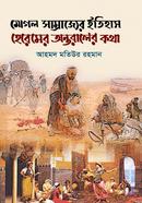 Mughal Samrajyer Itihas : Heremer Ontoraler Katha image